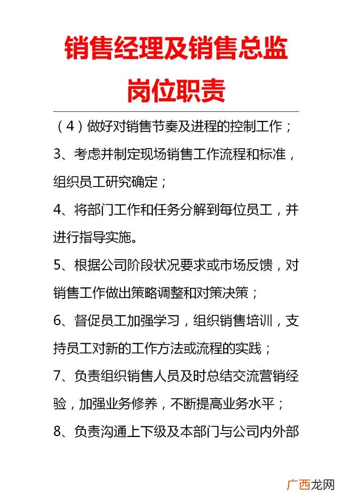 总监的职责,销售经理以及销售总监岗位职责(开工后