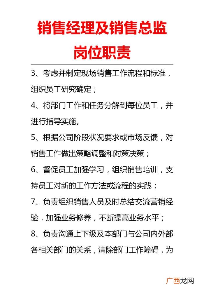 总监的职责,销售经理以及销售总监岗位职责(开工后