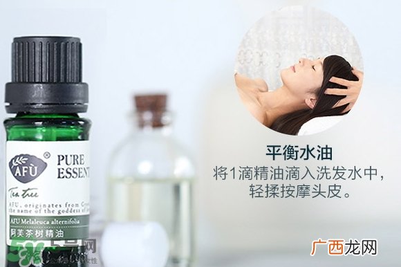 阿芙茶树精油使用方法_使用心得