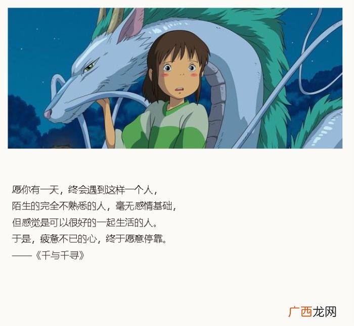 值得摘抄的经典语录 千与千寻语录