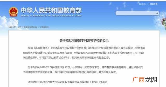 独立院校什么意思，这次有9所大学获批升级