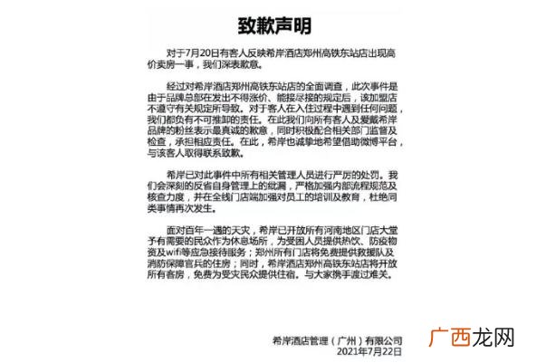 郑州希岸酒店暴雨后涨价被罚50万暴雨应该如何防范