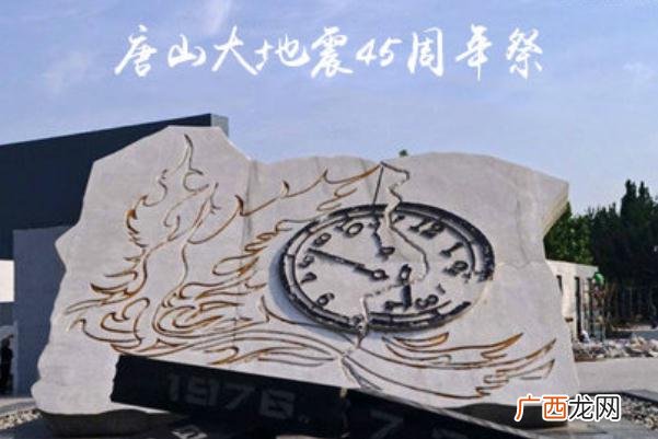 唐山大地震45周年地震要怎么保护自己