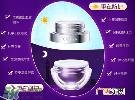 oleva奥洛菲小紫蛋早晚眼霜多少钱_专柜价格