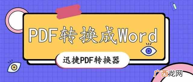 pdf格式是什么，PDF格式在我们工作时候到底有哪些作用呢