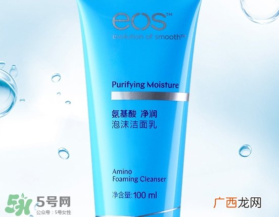 eos伊欧诗氨基酸洁面乳怎么样_好用吗