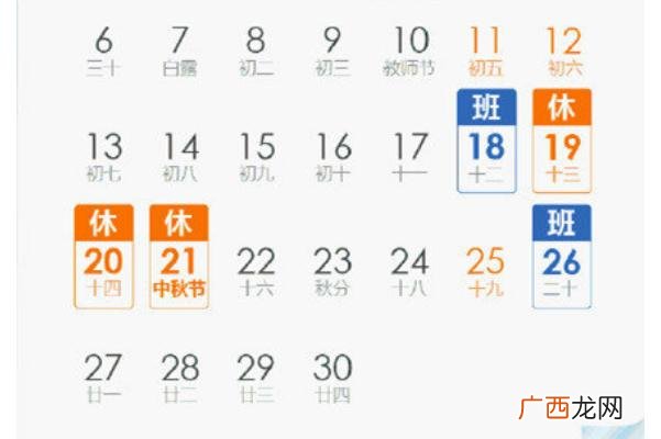 中秋3天假国庆7天假均需调休法定节假日调休是什么意思