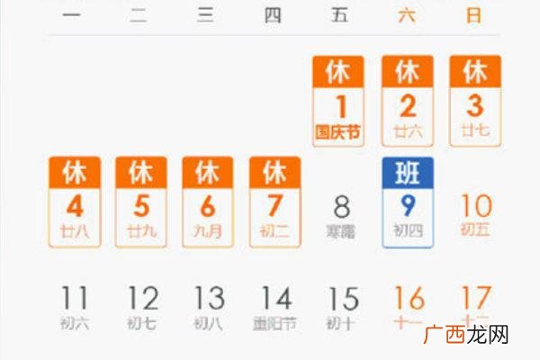 中秋3天假国庆7天假均需调休法定节假日调休是什么意思