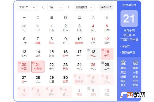 中秋3天假国庆7天假均需调休法定节假日调休是什么意思