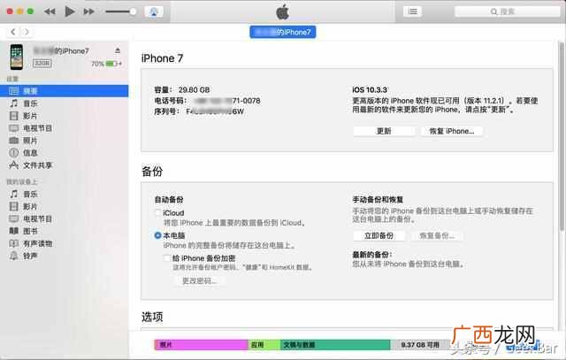 苹果手机刷机步骤图解,苹果刷机教程