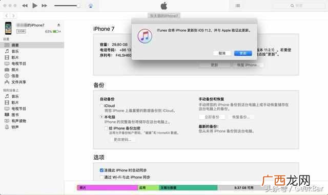 苹果手机刷机步骤图解,苹果刷机教程