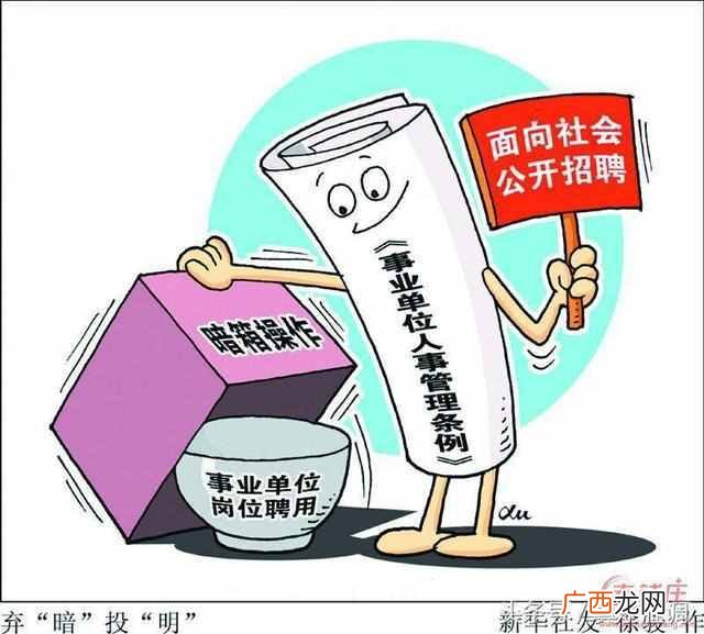 编外人员什么意思，编外人员能转正吗
