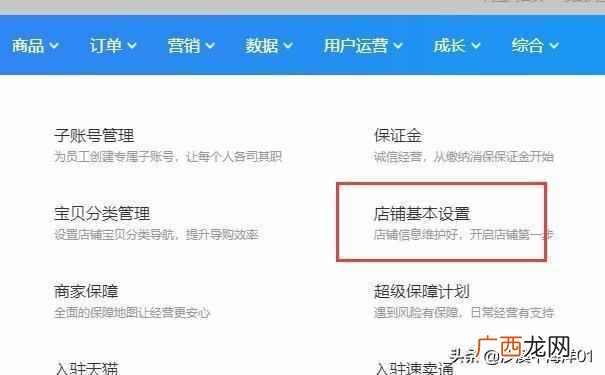 淘宝店铺名称可以修改吗,下面小编就讲解更改店铺名称的方法