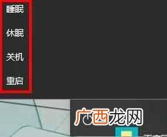 电脑睡眠和休眠哪个是省电，他们到底有什么差别呢
