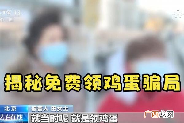 央视揭免费送鸡蛋骗局诈骗罪的立案标准