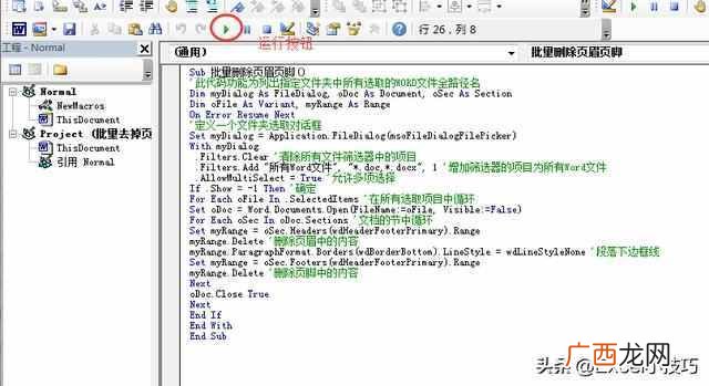 页眉页脚怎么设置，如何设置不同页的页眉
