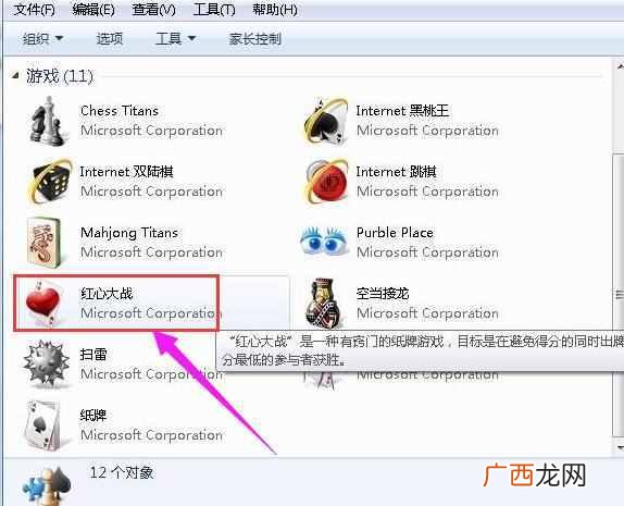 红心大战怎么玩才能赢，教大家电脑游戏红心大战的玩法了