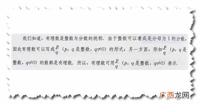 什么是有理数，为什么叫做有理数本节就来讲解下