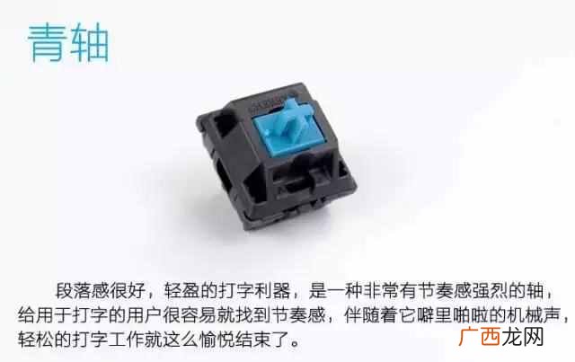 机械键盘轴的区别，详细说机械键盘每个人的感受都是很主观