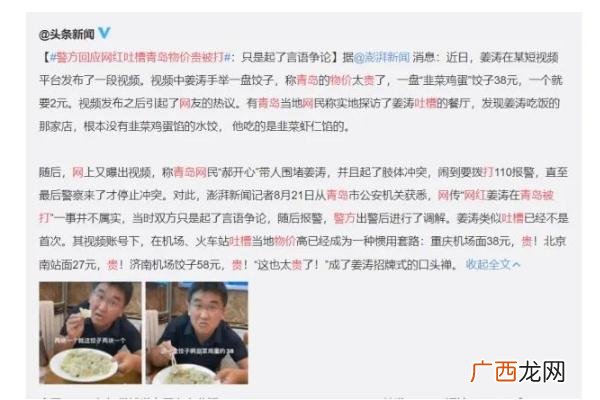 警方回应网红吐槽青岛物价贵被打物价局定价标准