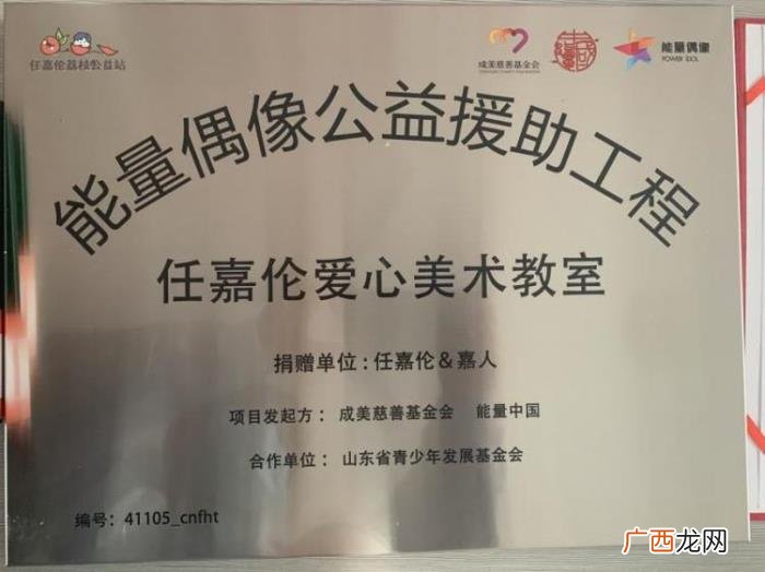 任嘉伦家乡，任嘉伦爱心粉丝于山东淄博援建32所任嘉伦爱心美术教室