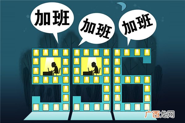996工作制是什么意思996工作制好吗