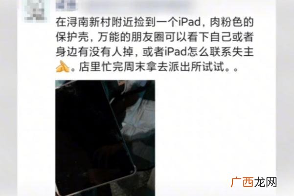 湖州iPad失主遭网暴:曾质疑归还者掉东西怎么找回来
