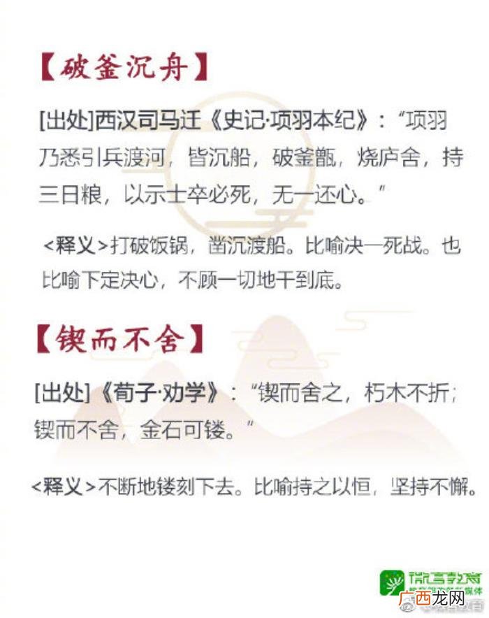 16个成语背后的励志小故事 四字成语励志