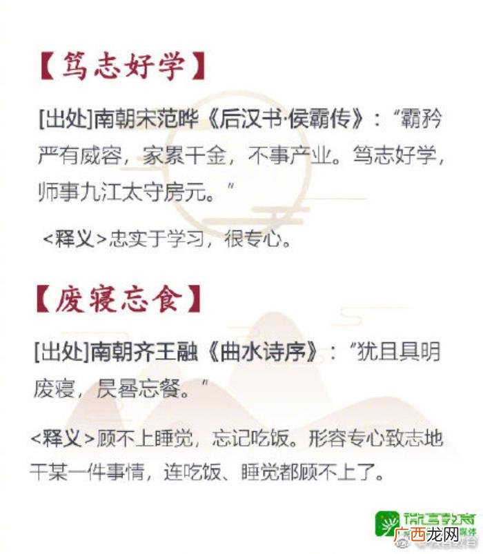 16个成语背后的励志小故事 四字成语励志