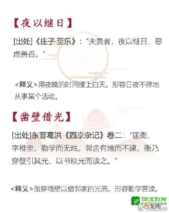 16个成语背后的励志小故事 四字成语励志