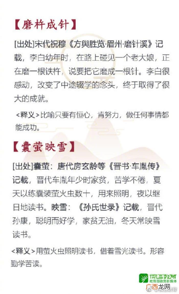 16个成语背后的励志小故事 四字成语励志