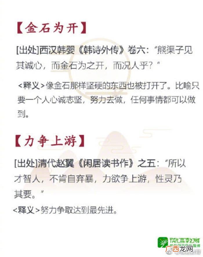 16个成语背后的励志小故事 四字成语励志