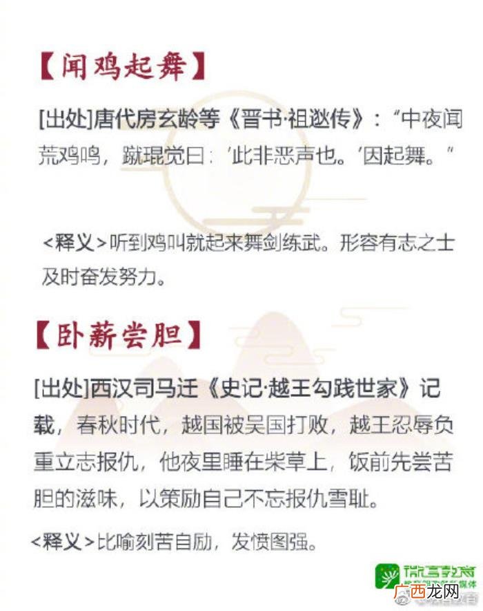 16个成语背后的励志小故事 四字成语励志