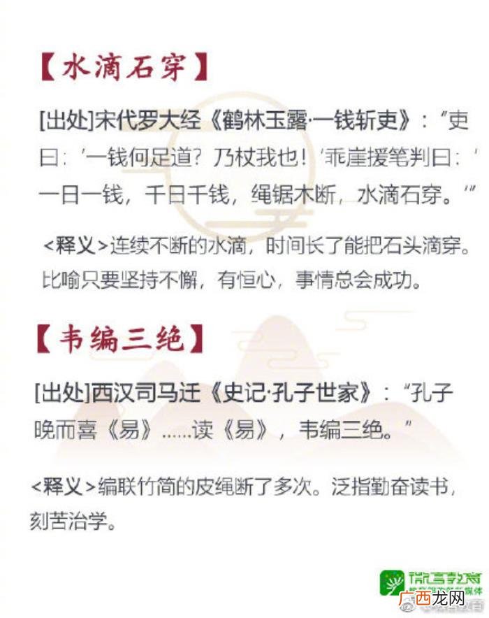 16个成语背后的励志小故事 四字成语励志