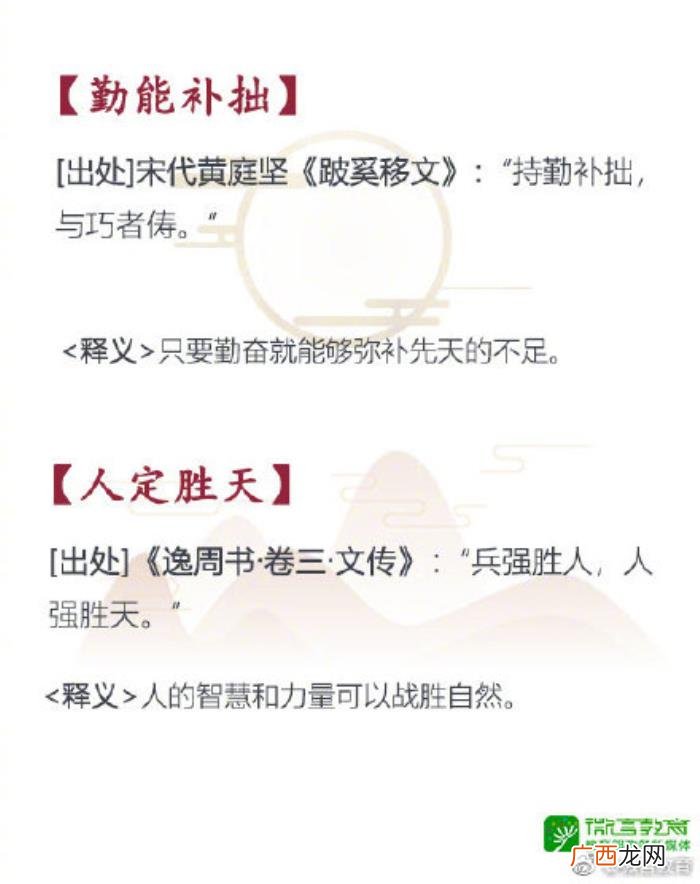 16个成语背后的励志小故事 四字成语励志