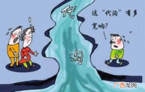 代沟产生的原因,代沟是什么意思