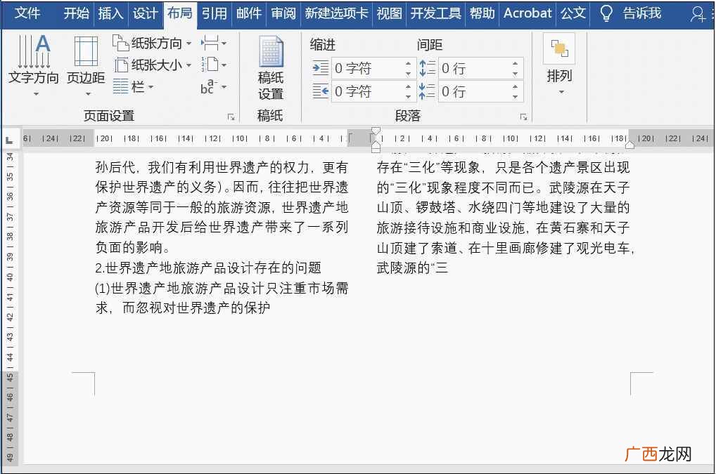 页码怎么设置连续,word页码怎么设置