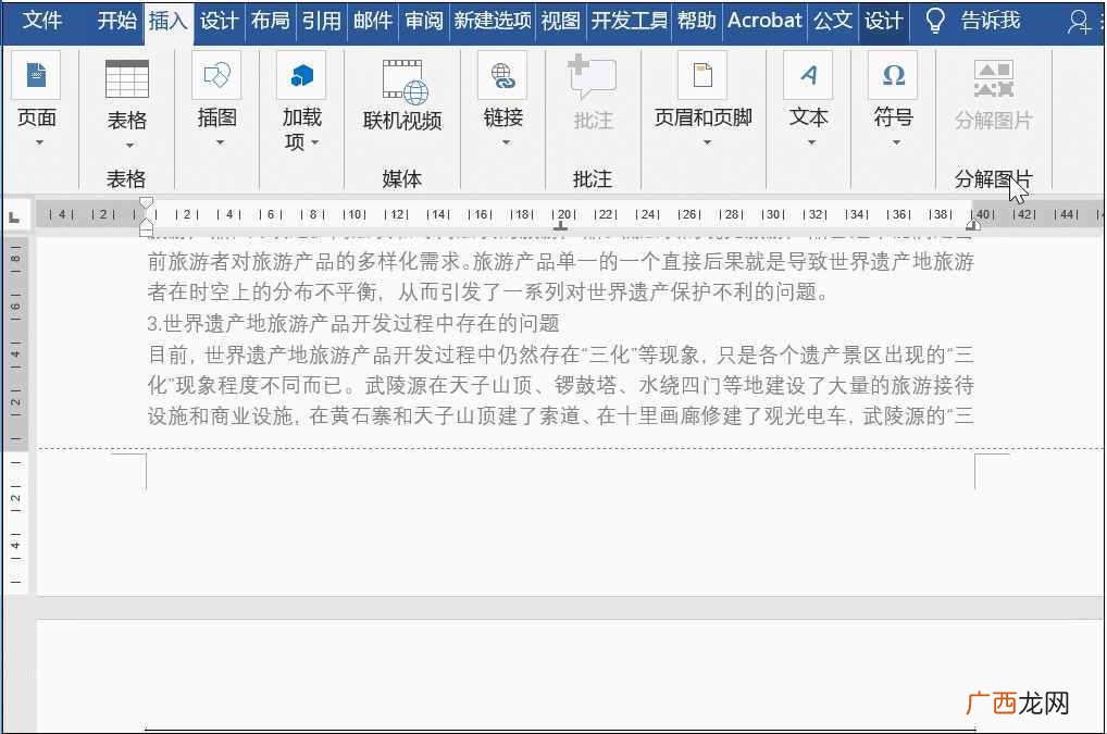 页码怎么设置连续,word页码怎么设置