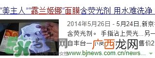 露兰姬娜面膜怎么样？露兰姬娜面膜曝光