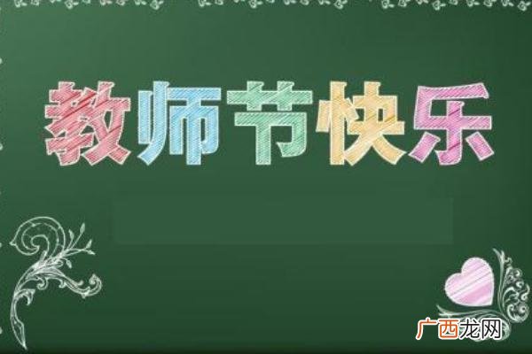教师节要不要送老师礼物教师节送什么花