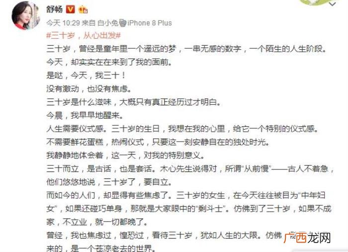 舒畅生日会，舒畅30岁生日发感慨刘亦菲感恩相识