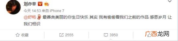 舒畅生日会，舒畅30岁生日发感慨刘亦菲感恩相识