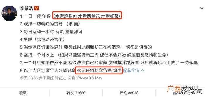李荣浩胖了，让李荣浩月瘦16斤的食谱能让你胖20斤