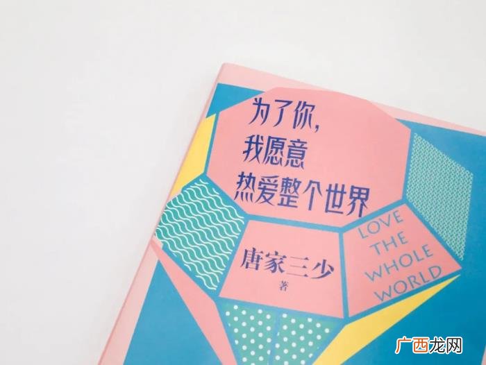 为了你我愿意热爱整个世界，我愿意热爱整个世界