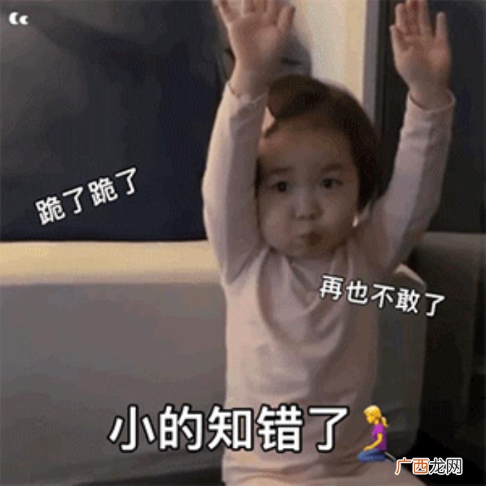 认错哄女朋友生气的话，向女朋友认错的表情包合集