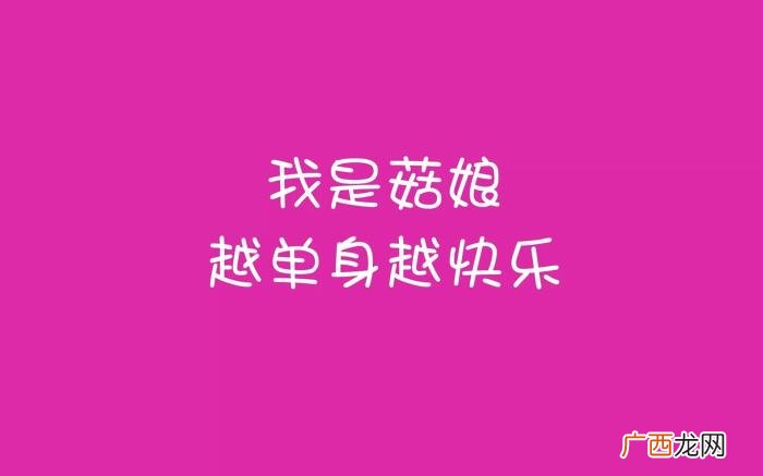 光棍节的霸气朋友圈句子 光棍节说说霸气