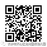 2022秋季长沙市天心区龙湾国际幼儿园新生入园意向摸底调查
