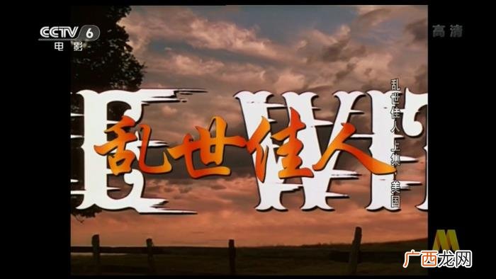 乱世佳人香港版，乱世佳人