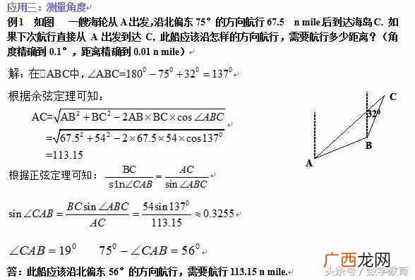 正余弦定理公式,给几个例子感受下用数学知识解决问题