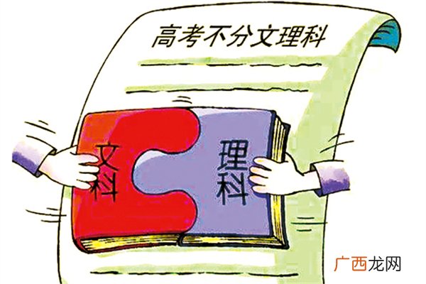 文理科会取消吗文理科是不是不分了